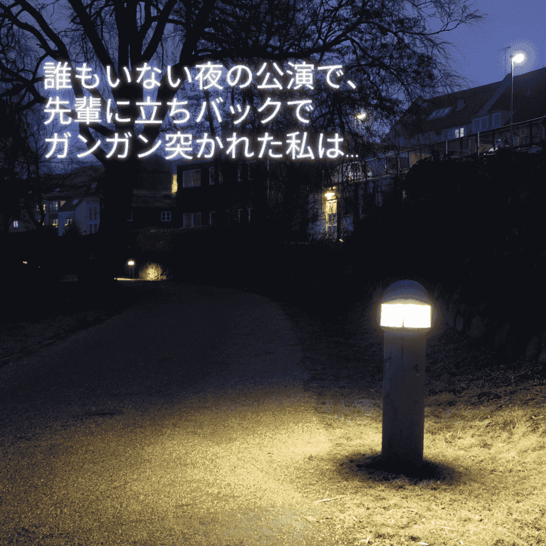 誰もいない夜の公園で、先輩に立ちバックでガンガン突かれた私は…